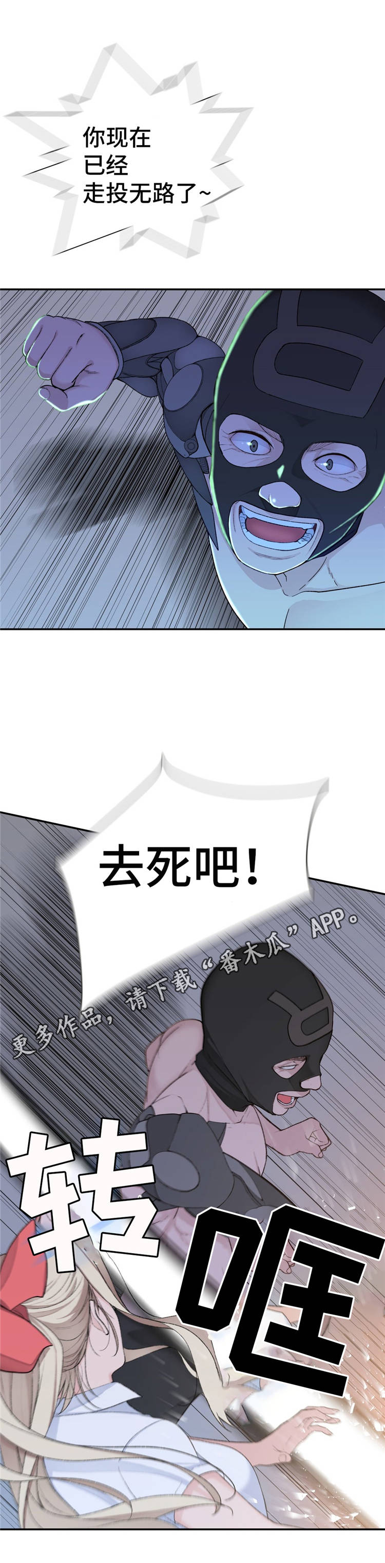 《机器人教练》漫画最新章节第17章英雄救美免费下拉式在线观看章节第【17】张图片