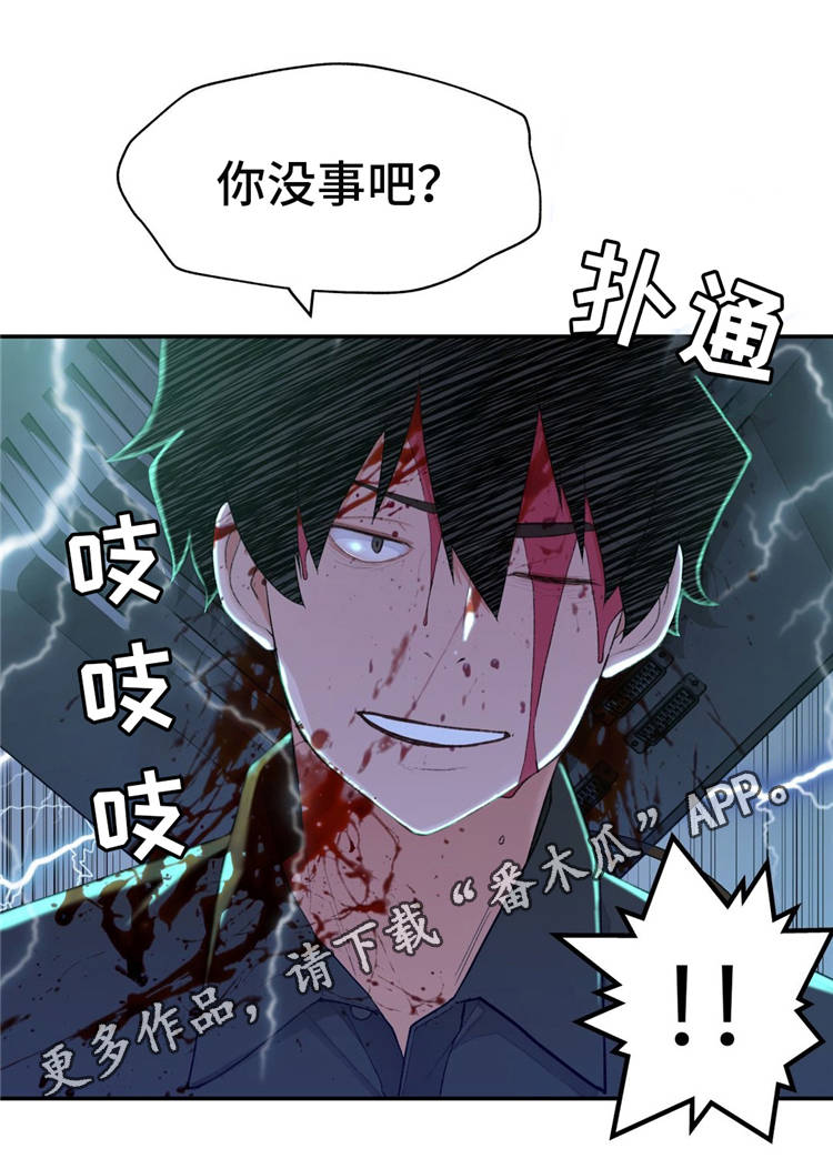 《机器人教练》漫画最新章节第17章英雄救美免费下拉式在线观看章节第【1】张图片