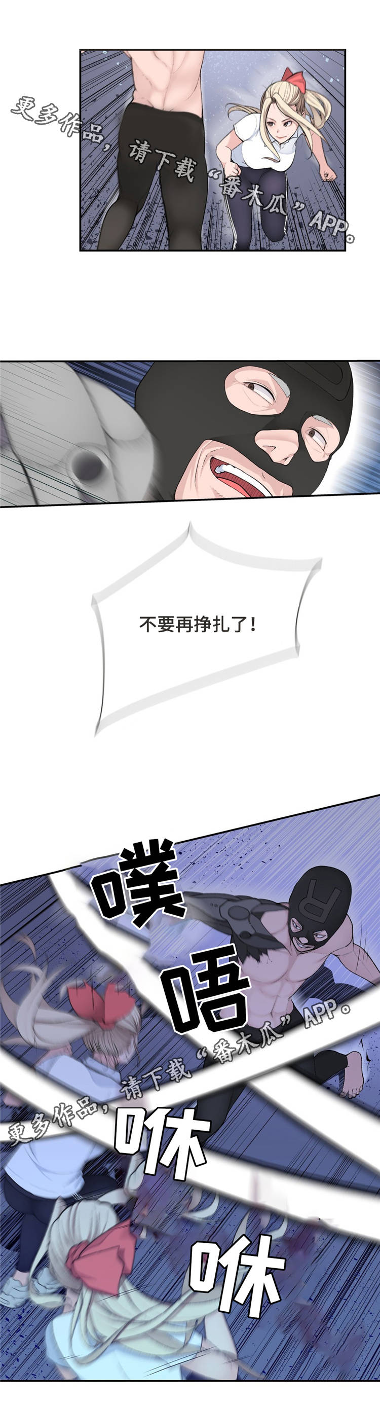 《机器人教练》漫画最新章节第17章英雄救美免费下拉式在线观看章节第【21】张图片