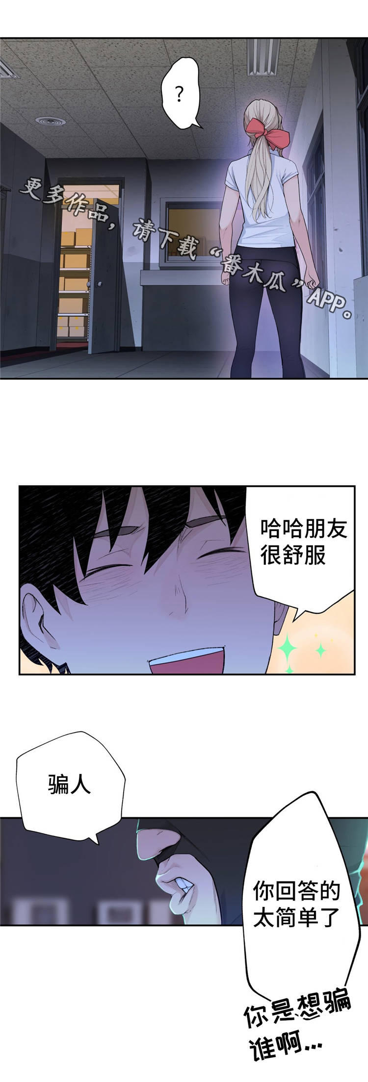 《机器人教练》漫画最新章节第15章支援免费下拉式在线观看章节第【8】张图片