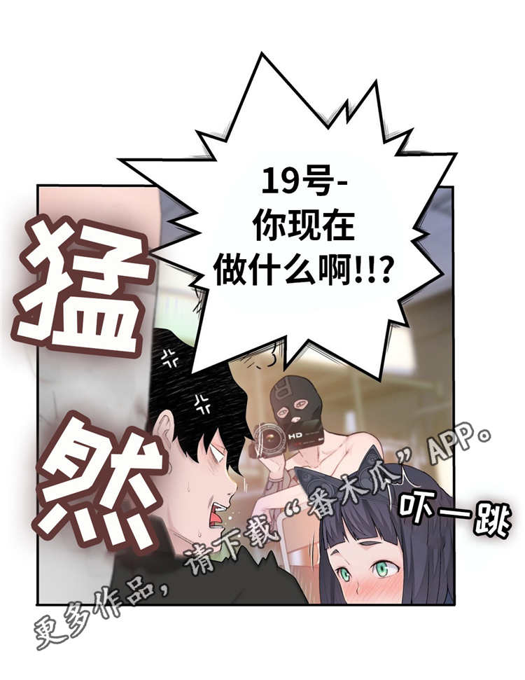 《机器人教练》漫画最新章节第14章反抗免费下拉式在线观看章节第【20】张图片