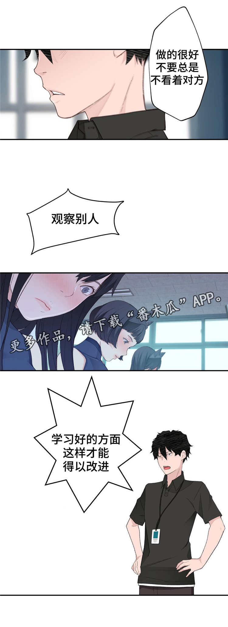 《机器人教练》漫画最新章节第8章认真的教学免费下拉式在线观看章节第【1】张图片