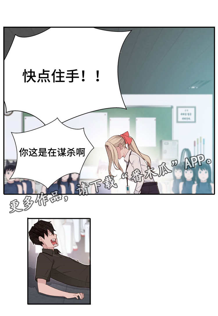 《机器人教练》漫画最新章节第7章废物处理免费下拉式在线观看章节第【15】张图片