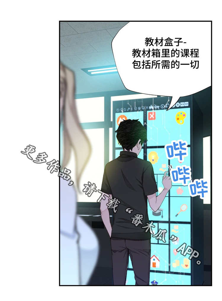 《机器人教练》漫画最新章节第6章正式的教学免费下拉式在线观看章节第【12】张图片