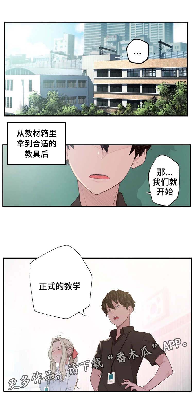 《机器人教练》漫画最新章节第6章正式的教学免费下拉式在线观看章节第【11】张图片