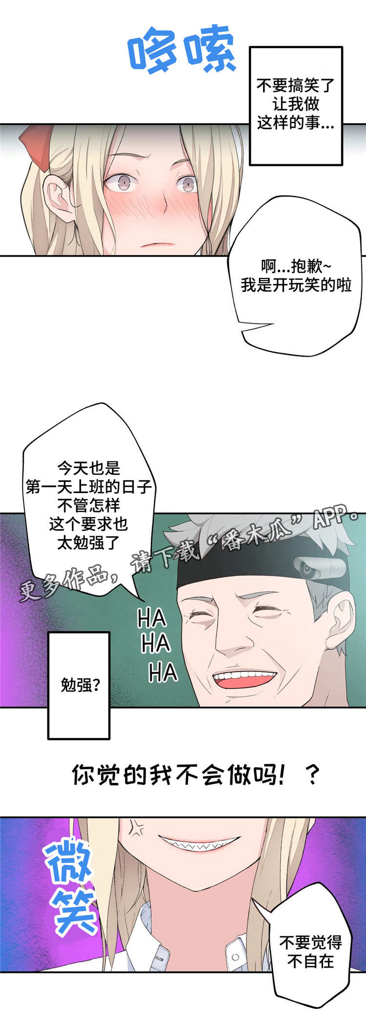 《机器人教练》漫画最新章节第5章不服输免费下拉式在线观看章节第【3】张图片