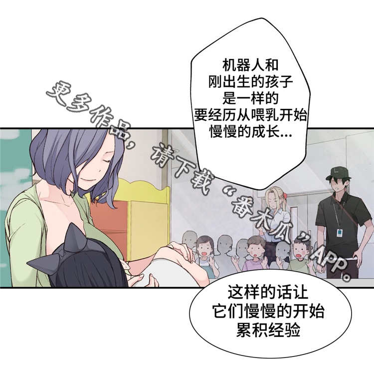 《机器人教练》漫画最新章节第4章参观体验免费下拉式在线观看章节第【5】张图片