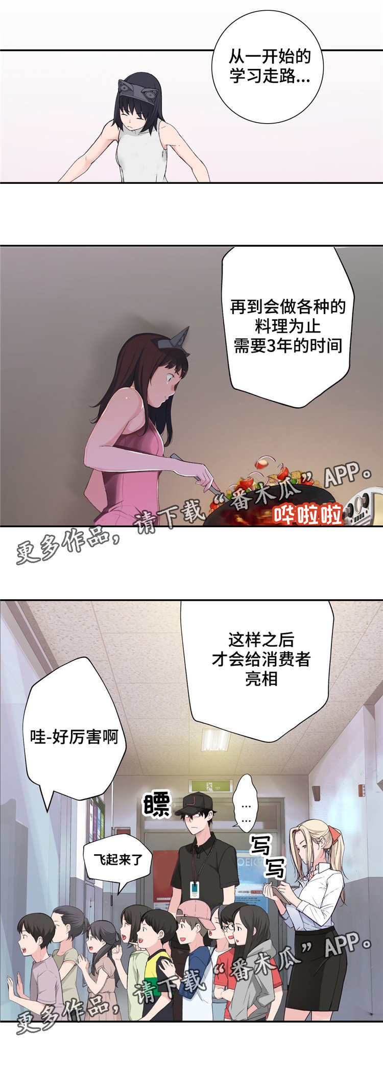 《机器人教练》漫画最新章节第4章参观体验免费下拉式在线观看章节第【4】张图片