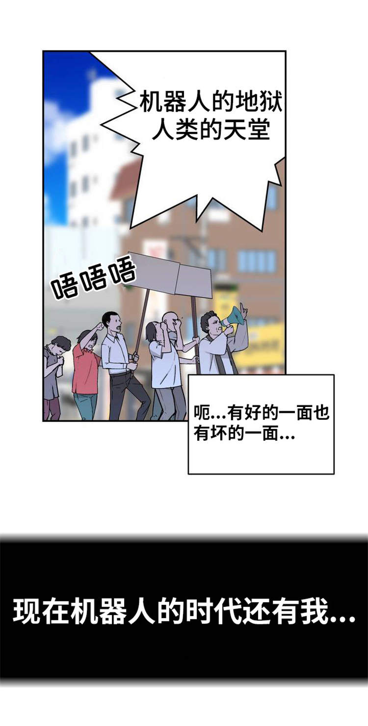 《机器人教练》漫画最新章节第2章机器人训练师免费下拉式在线观看章节第【17】张图片