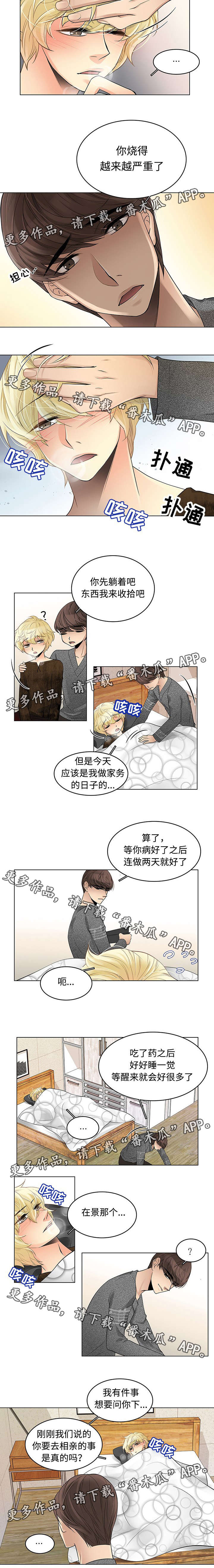 《民宿屋诅咒》漫画最新章节第22章相亲免费下拉式在线观看章节第【1】张图片