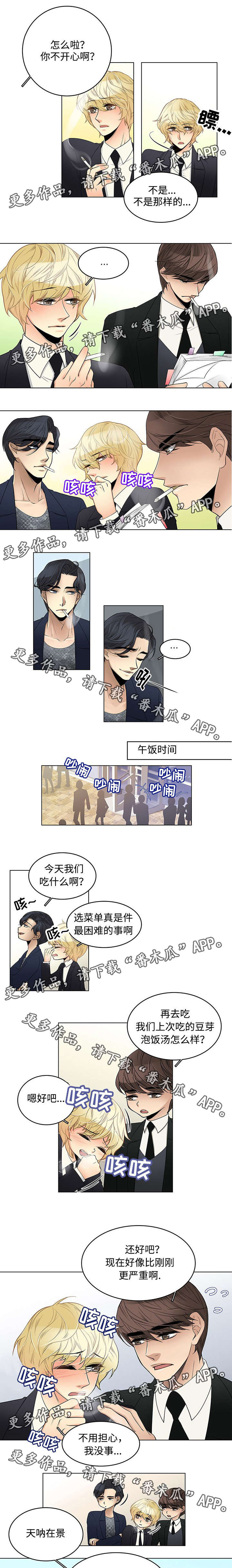 《民宿屋诅咒》漫画最新章节第22章相亲免费下拉式在线观看章节第【4】张图片