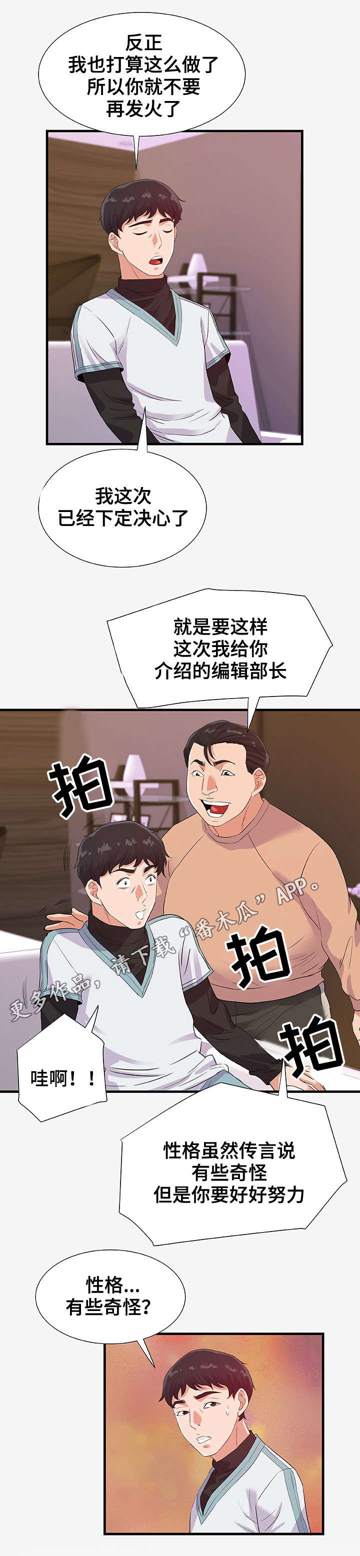 《跨越界限》漫画最新章节第39章传言免费下拉式在线观看章节第【2】张图片