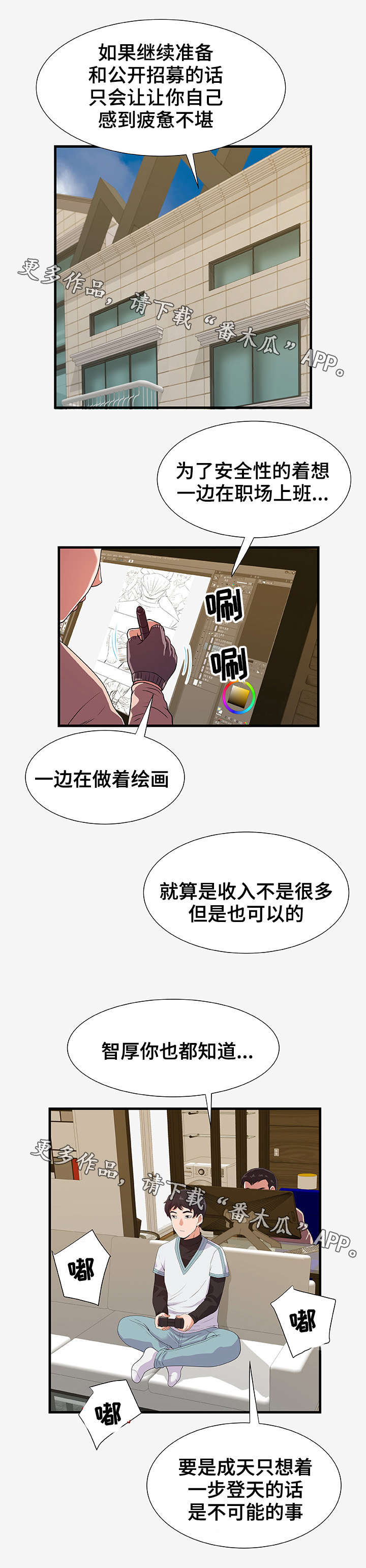 《跨越界限》漫画最新章节第39章传言免费下拉式在线观看章节第【5】张图片