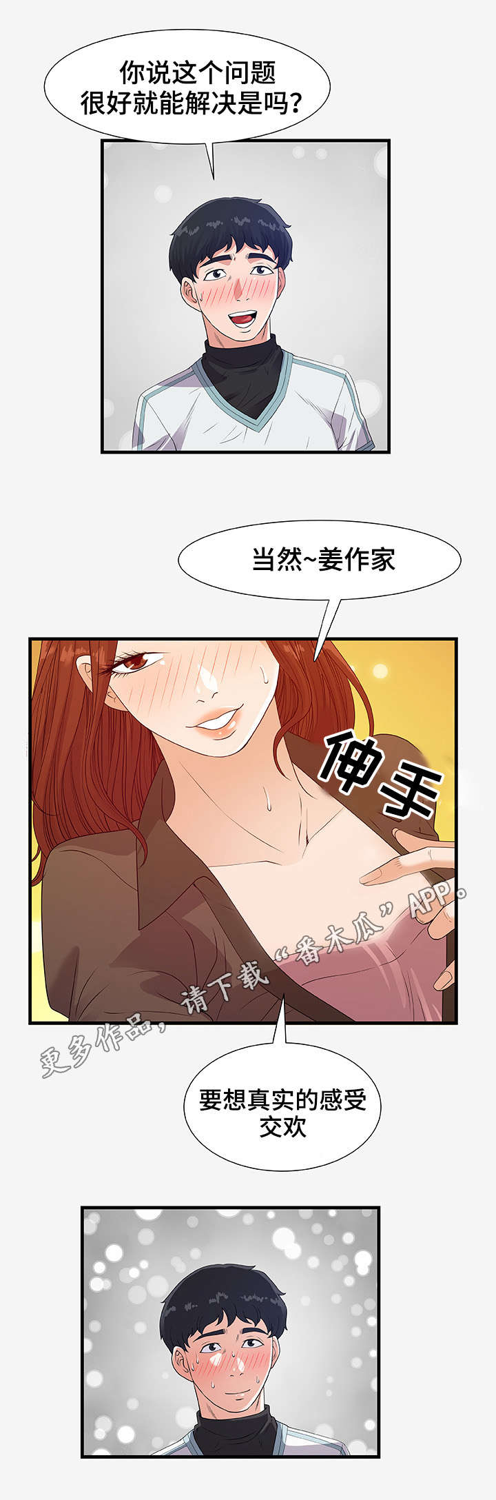 《跨越界限》漫画最新章节第39章传言免费下拉式在线观看章节第【7】张图片