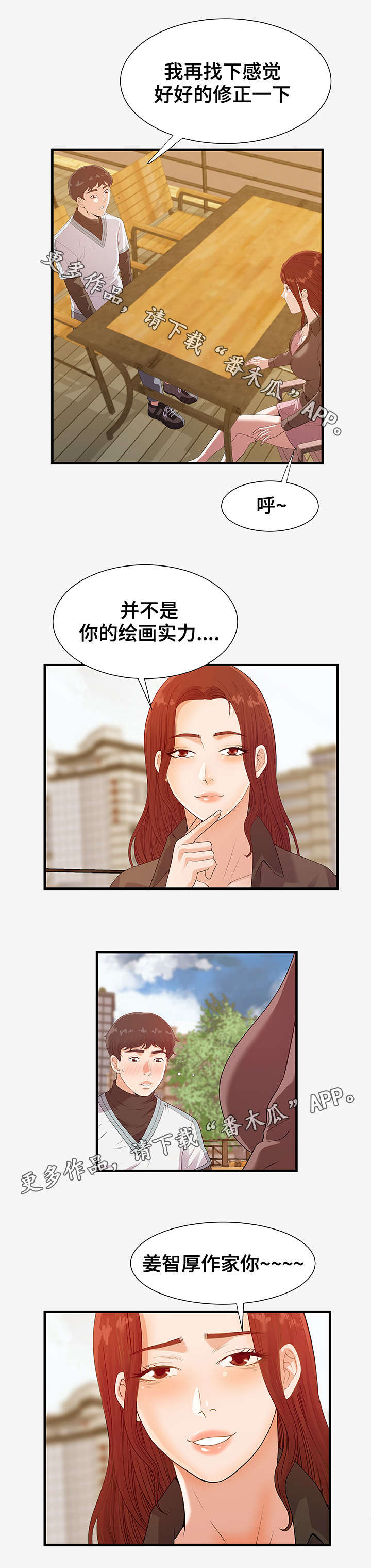 《跨越界限》漫画最新章节第39章传言免费下拉式在线观看章节第【9】张图片