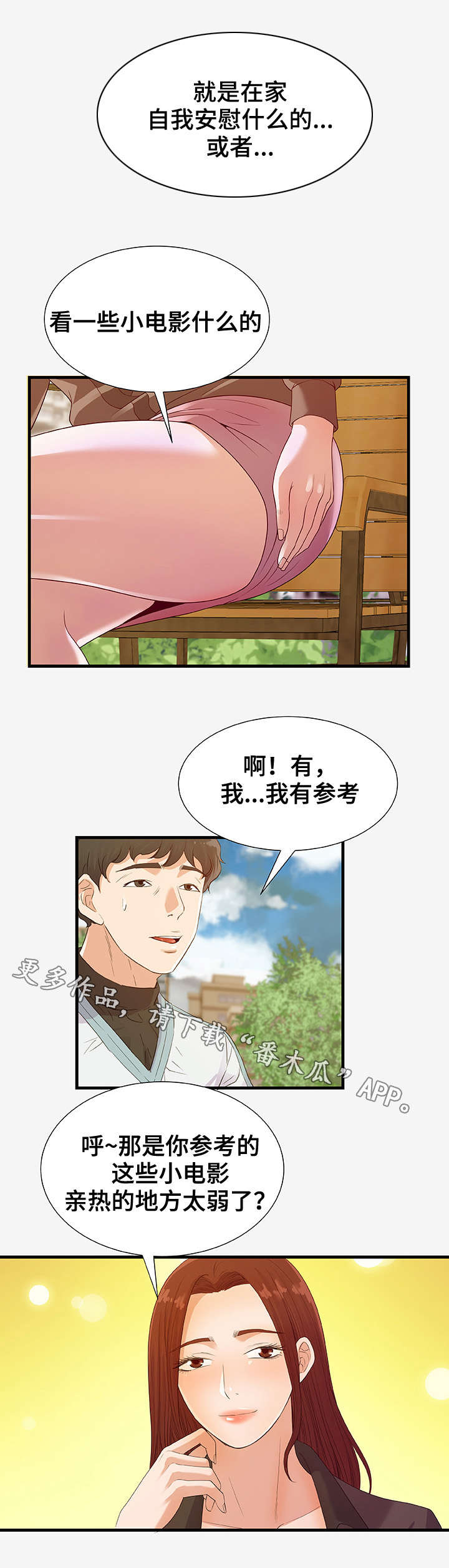 《跨越界限》漫画最新章节第39章传言免费下拉式在线观看章节第【10】张图片