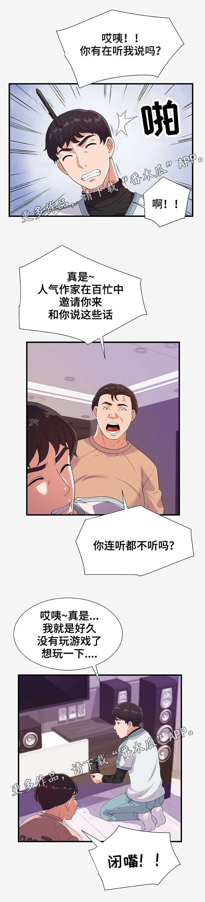 《跨越界限》漫画最新章节第39章传言免费下拉式在线观看章节第【3】张图片