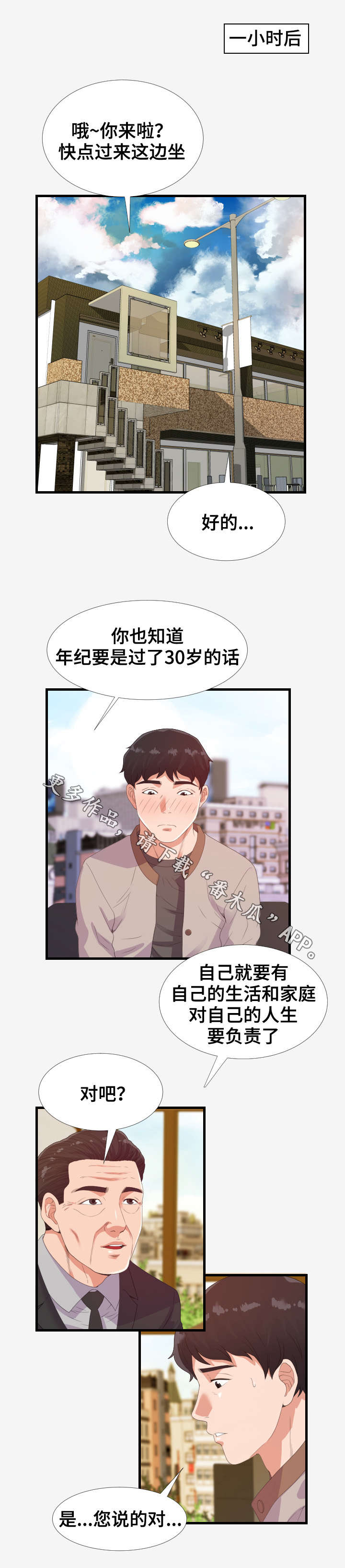 《跨越界限》漫画最新章节第35章建议免费下拉式在线观看章节第【5】张图片