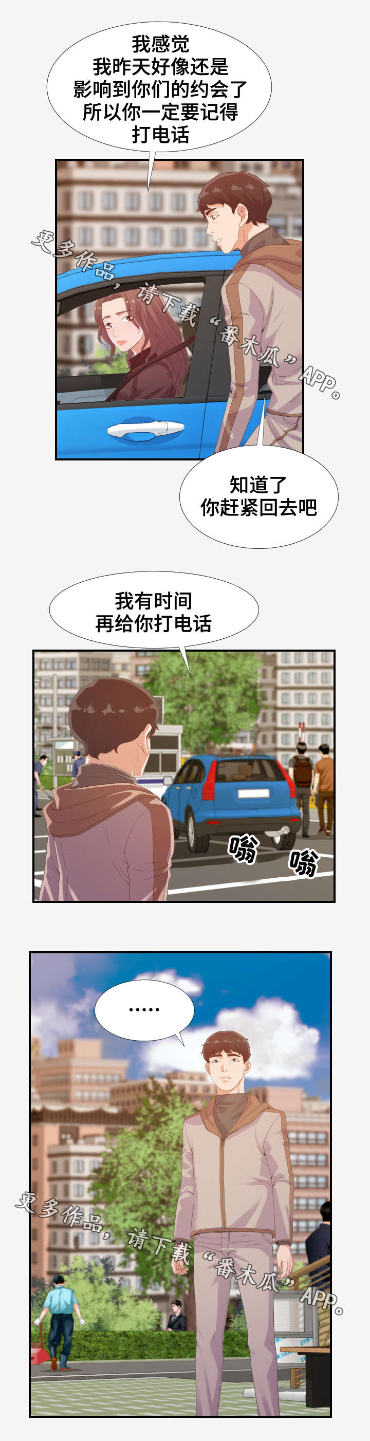 《跨越界限》漫画最新章节第33章挣钱免费下拉式在线观看章节第【3】张图片