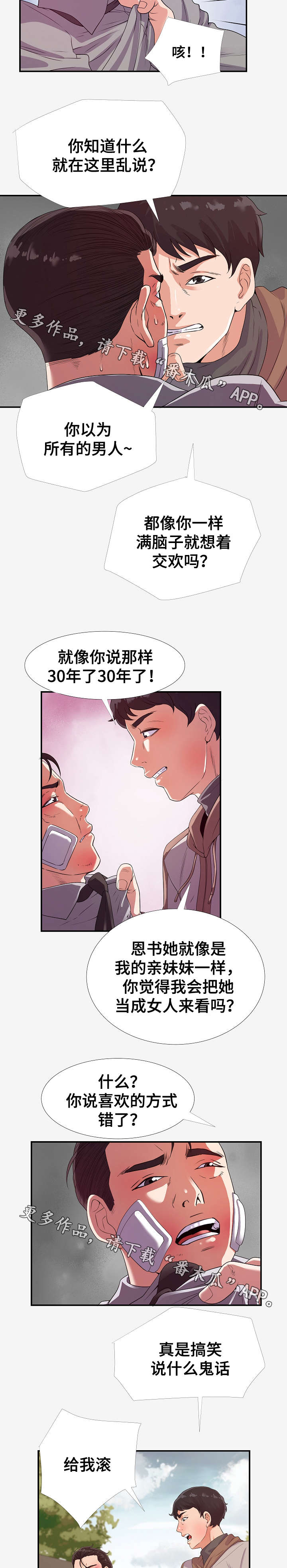 《跨越界限》漫画最新章节第32章病情免费下拉式在线观看章节第【6】张图片