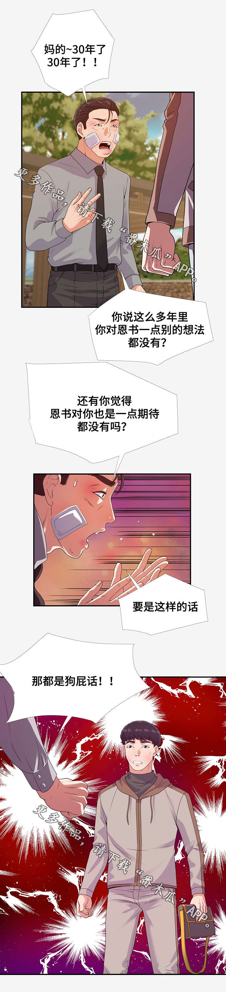 《跨越界限》漫画最新章节第31章委屈免费下拉式在线观看章节第【1】张图片