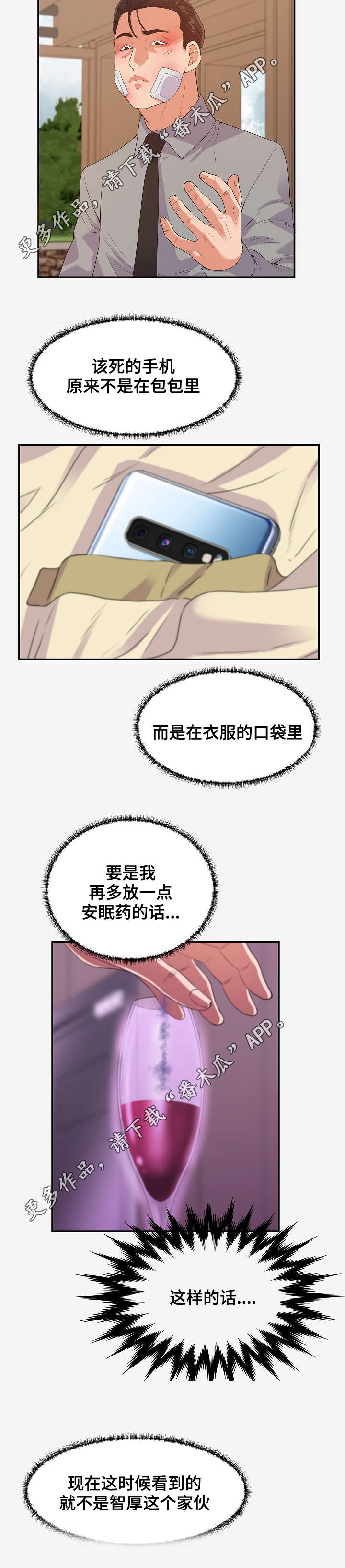 《跨越界限》漫画最新章节第31章委屈免费下拉式在线观看章节第【4】张图片