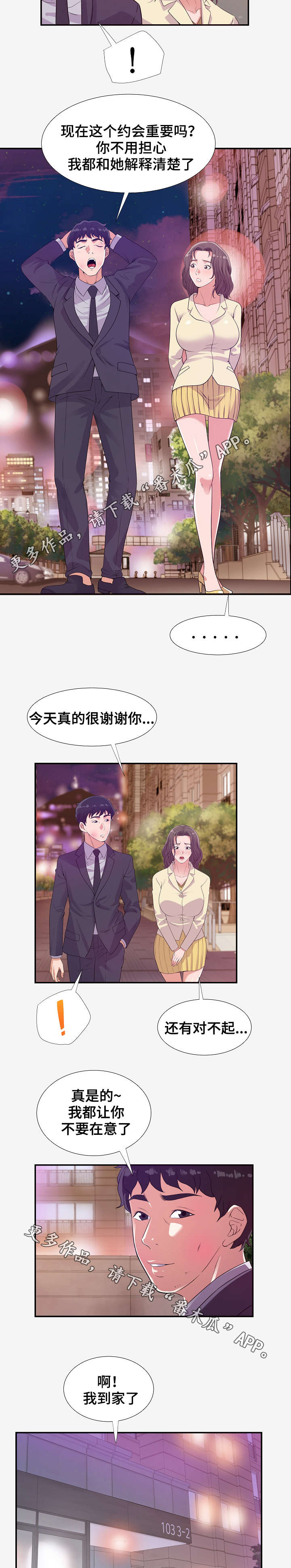 《跨越界限》漫画最新章节第30章噩耗免费下拉式在线观看章节第【5】张图片