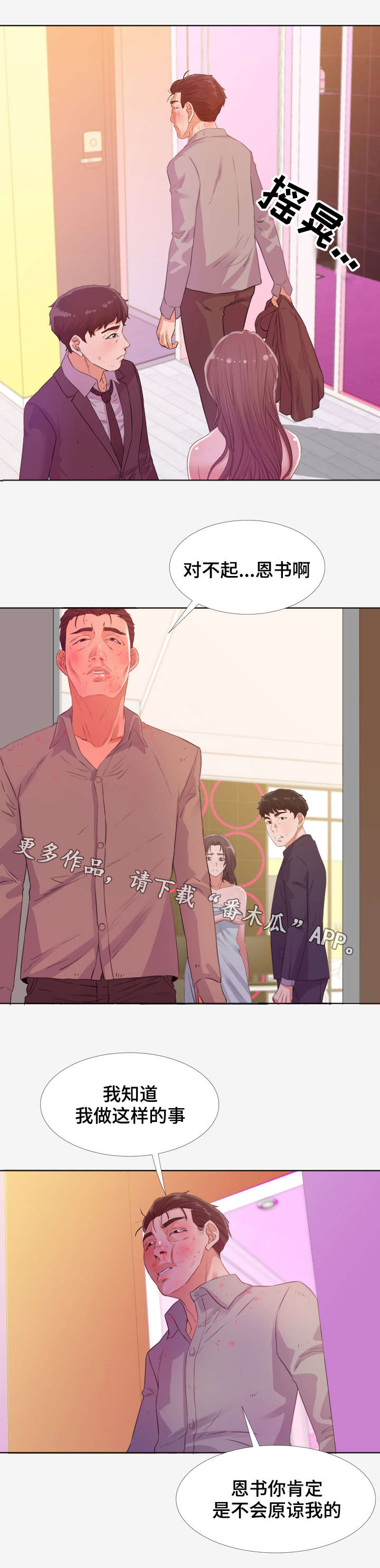 《跨越界限》漫画最新章节第29章安抚免费下拉式在线观看章节第【5】张图片