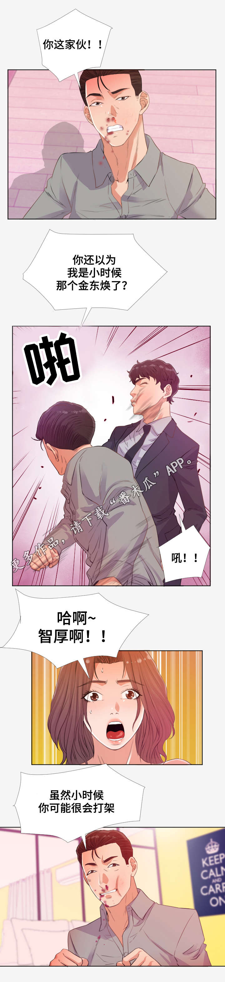 《跨越界限》漫画最新章节第28章教训免费下拉式在线观看章节第【6】张图片