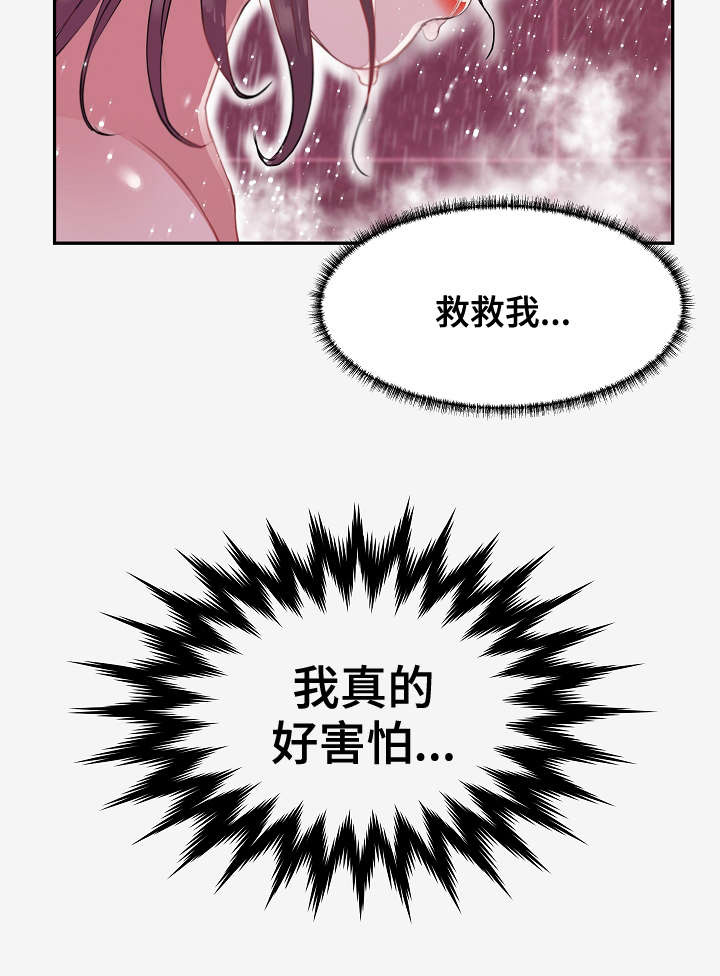 《跨越界限》漫画最新章节第26章害怕免费下拉式在线观看章节第【1】张图片