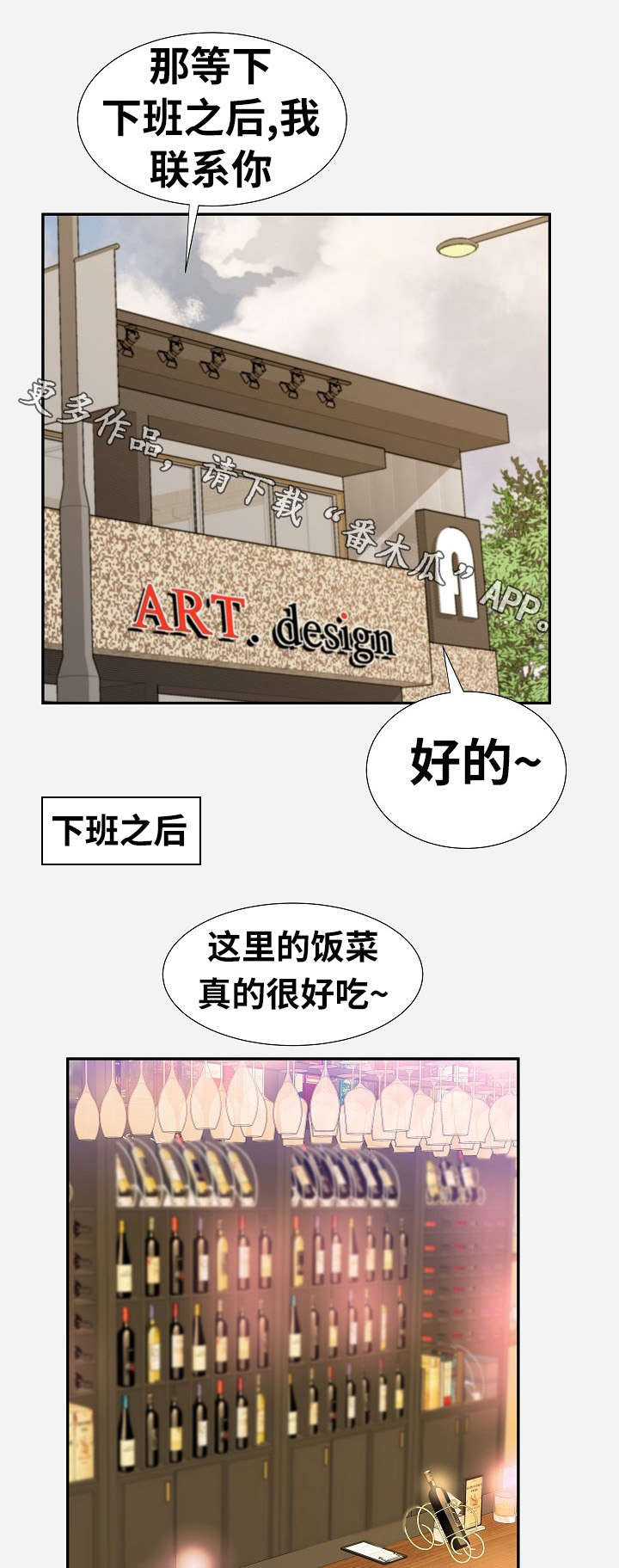 《跨越界限》漫画最新章节第22章下药免费下拉式在线观看章节第【8】张图片