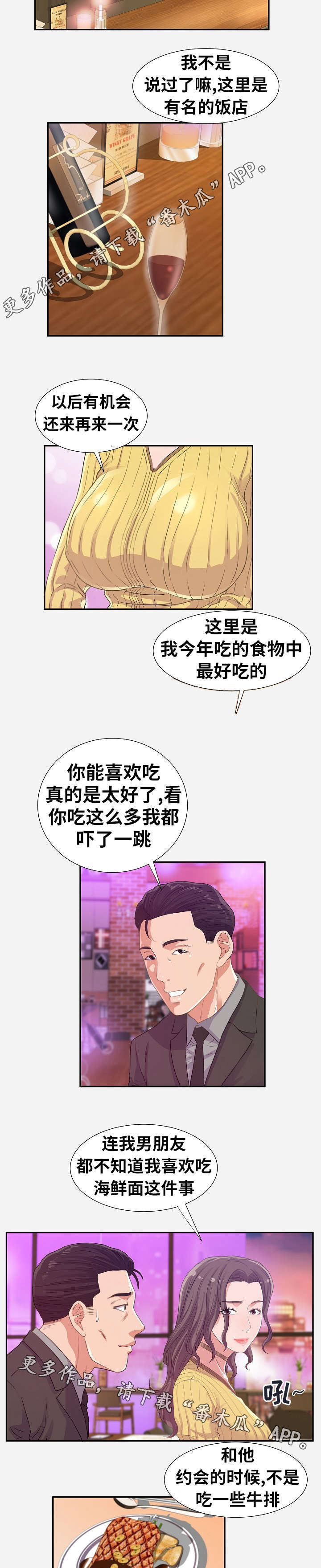 《跨越界限》漫画最新章节第22章下药免费下拉式在线观看章节第【7】张图片