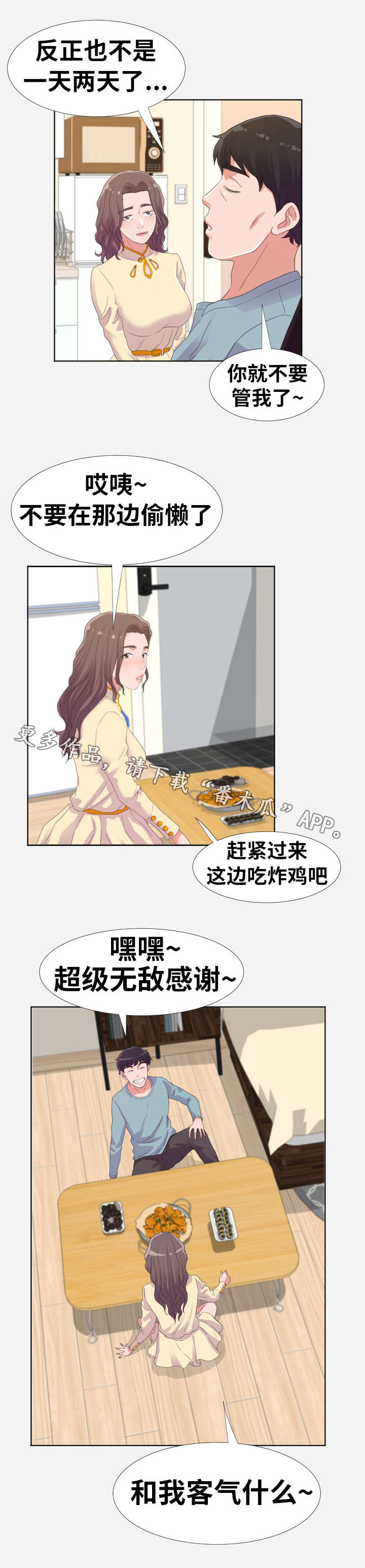 《跨越界限》漫画最新章节第18章脱单免费下拉式在线观看章节第【3】张图片