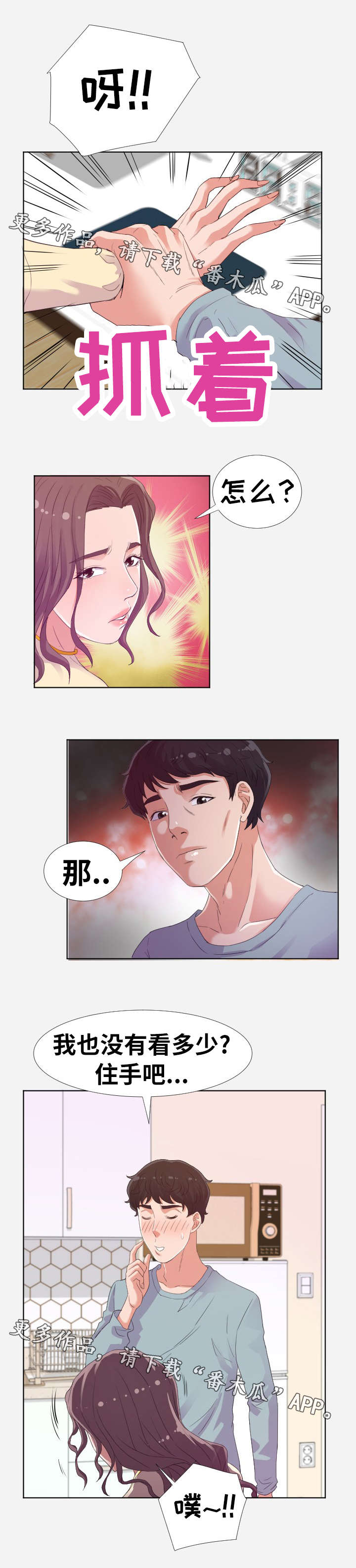 《跨越界限》漫画最新章节第18章脱单免费下拉式在线观看章节第【5】张图片