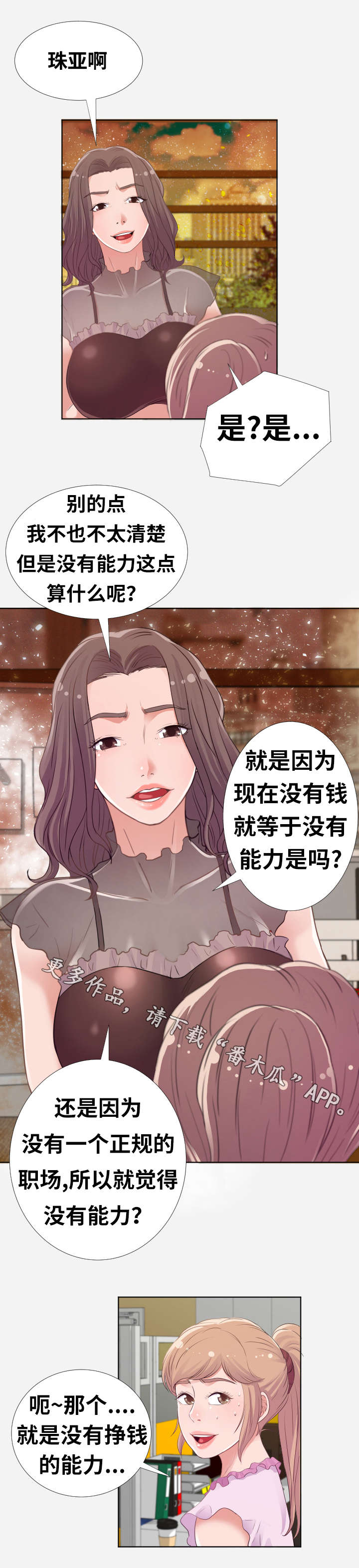 《跨越界限》漫画最新章节第15章计划免费下拉式在线观看章节第【7】张图片