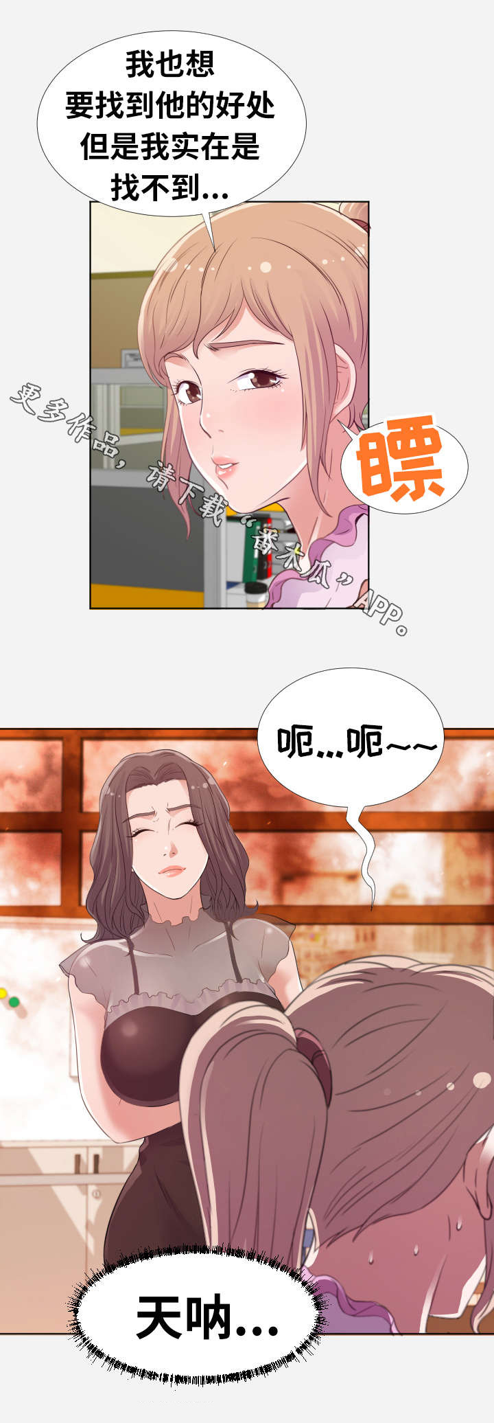 《跨越界限》漫画最新章节第14章看法免费下拉式在线观看章节第【1】张图片