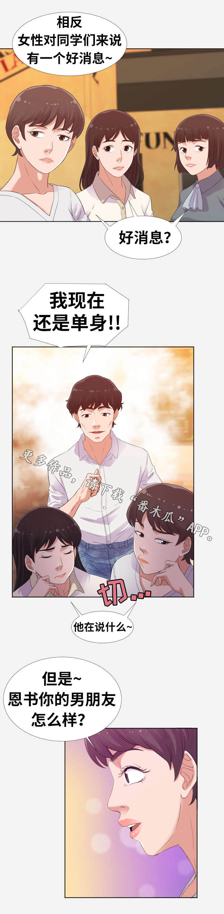 《跨越界限》漫画最新章节第9章机会免费下拉式在线观看章节第【4】张图片