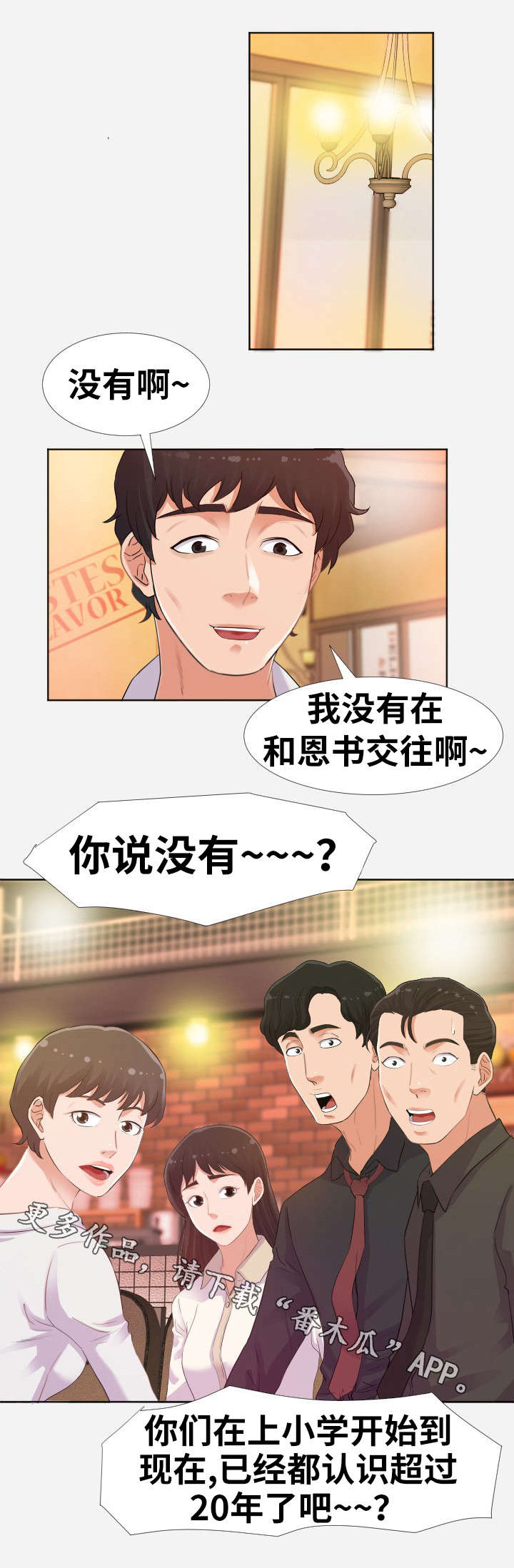 《跨越界限》漫画最新章节第9章机会免费下拉式在线观看章节第【8】张图片