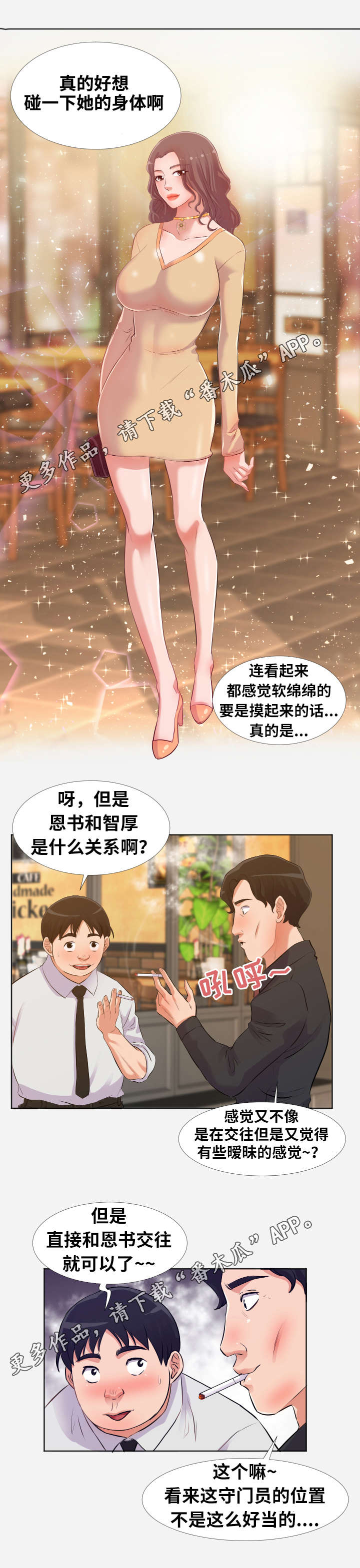 《跨越界限》漫画最新章节第8章关心免费下拉式在线观看章节第【4】张图片