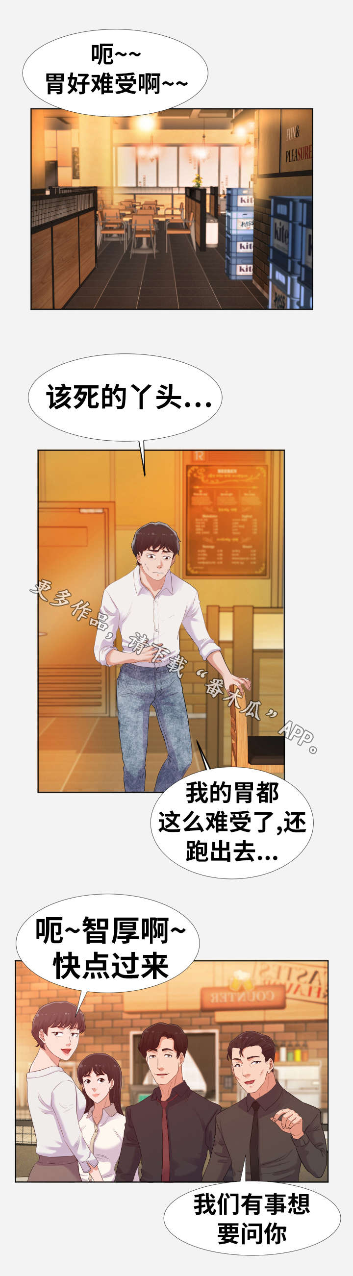 《跨越界限》漫画最新章节第8章关心免费下拉式在线观看章节第【2】张图片