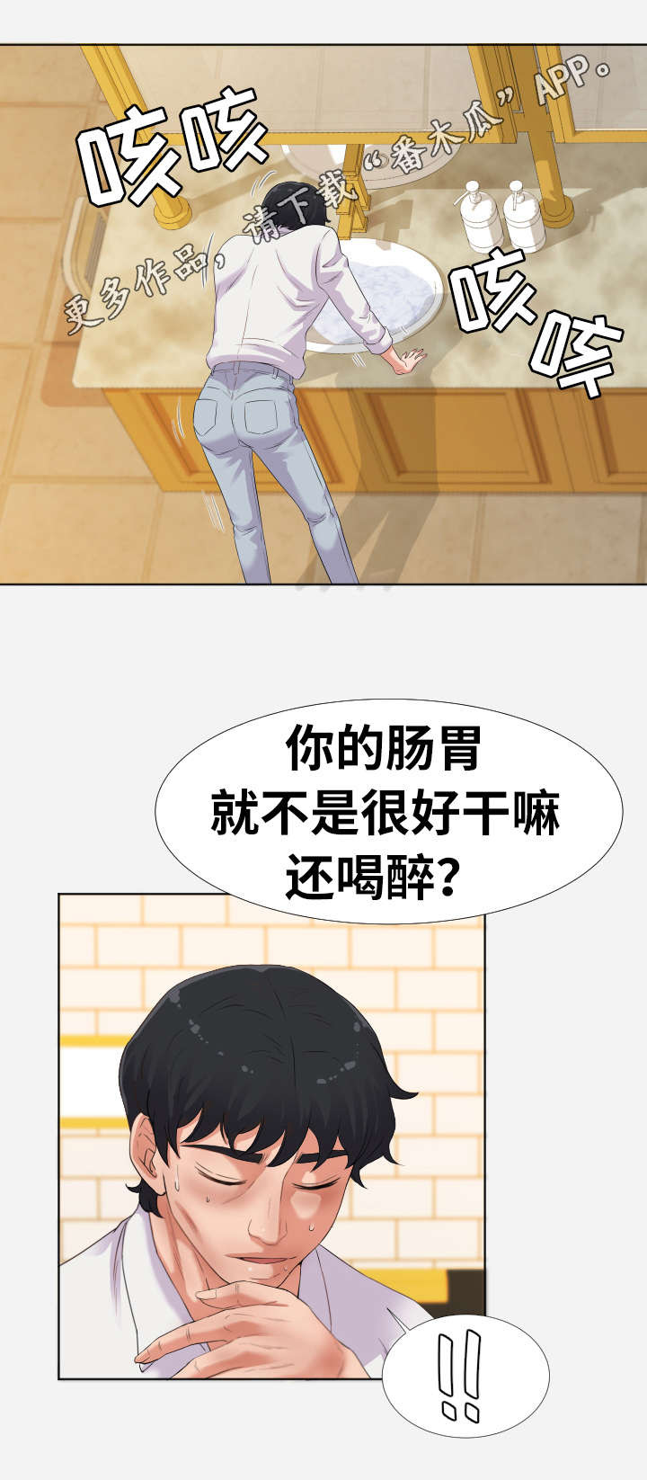 《跨越界限》漫画最新章节第7章吸引免费下拉式在线观看章节第【1】张图片