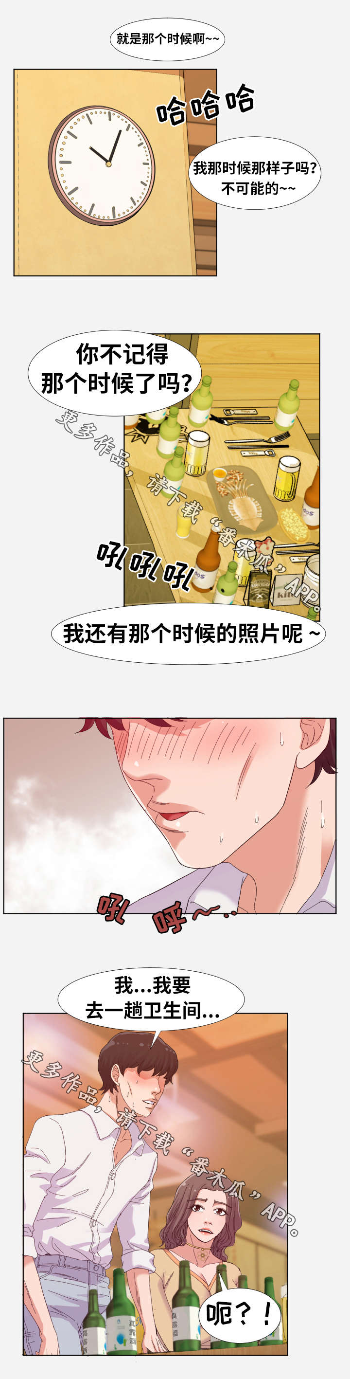 《跨越界限》漫画最新章节第7章吸引免费下拉式在线观看章节第【5】张图片