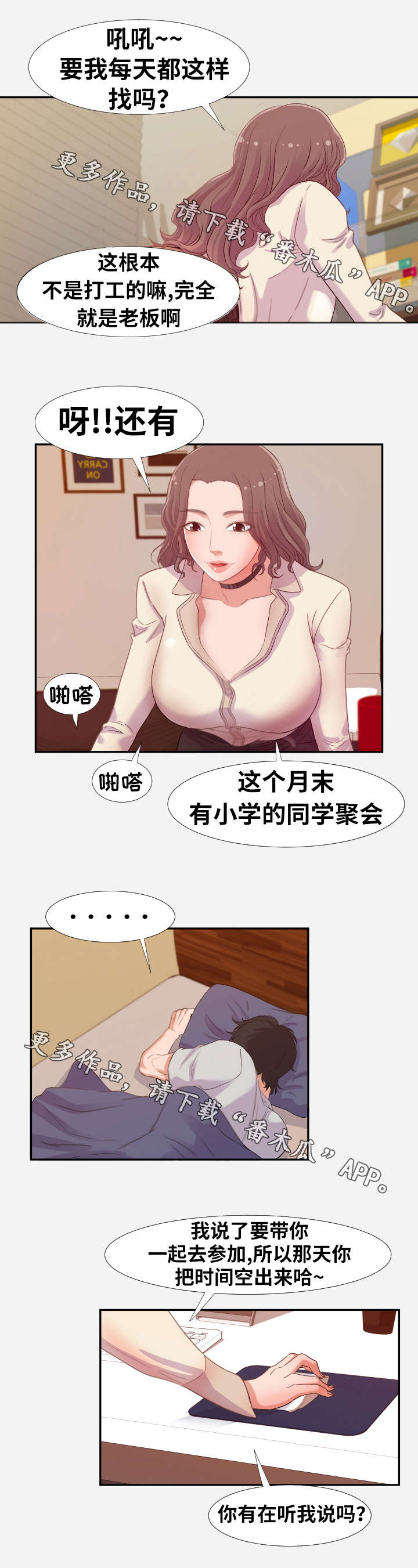 《跨越界限》漫画最新章节第4章成就免费下拉式在线观看章节第【2】张图片