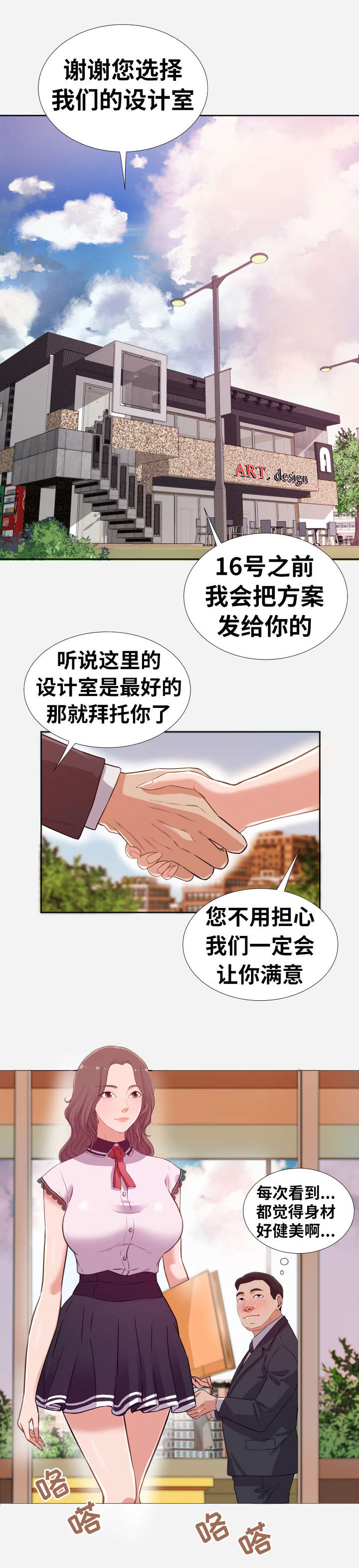 《跨越界限》漫画最新章节第1章巧遇免费下拉式在线观看章节第【6】张图片