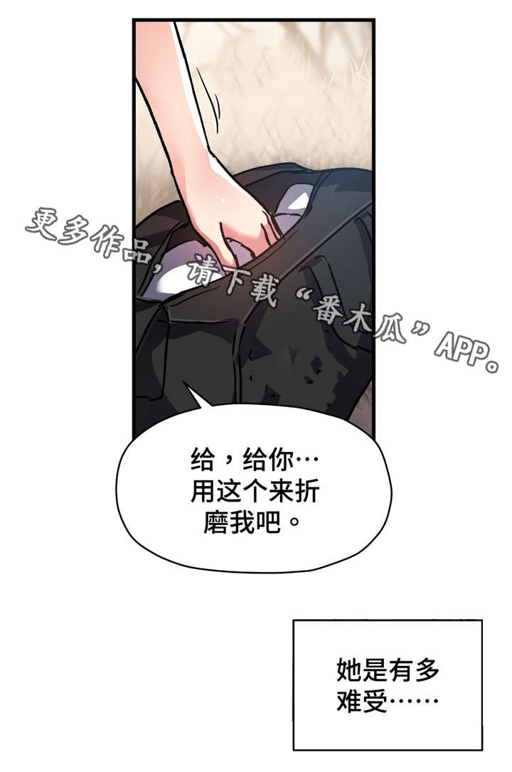 《药物试验》漫画最新章节第70章对不起免费下拉式在线观看章节第【16】张图片