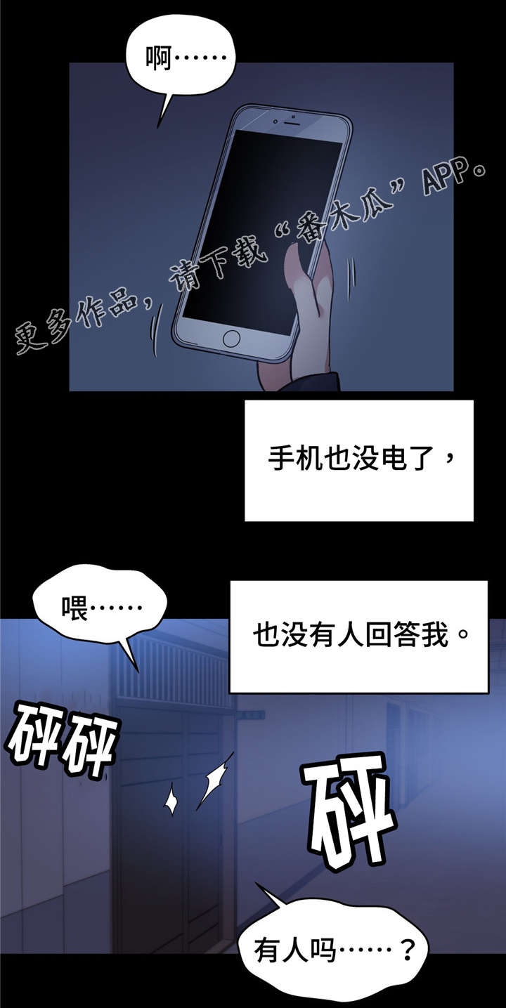 《药物试验》漫画最新章节第68章王子没有来救我免费下拉式在线观看章节第【12】张图片