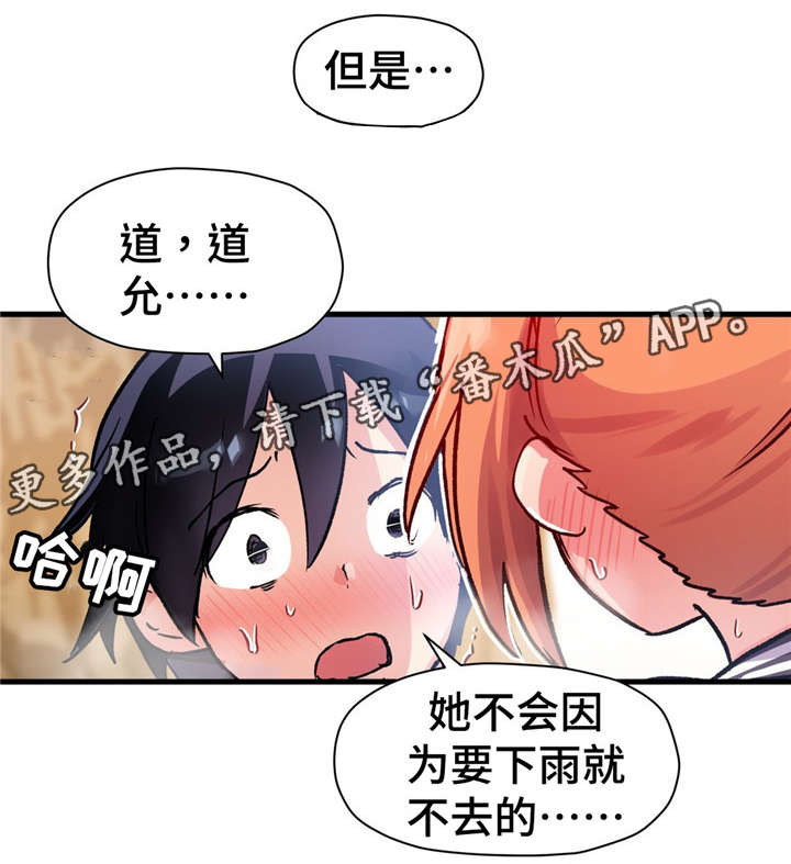 《药物试验》漫画最新章节第65章命中注定？免费下拉式在线观看章节第【16】张图片