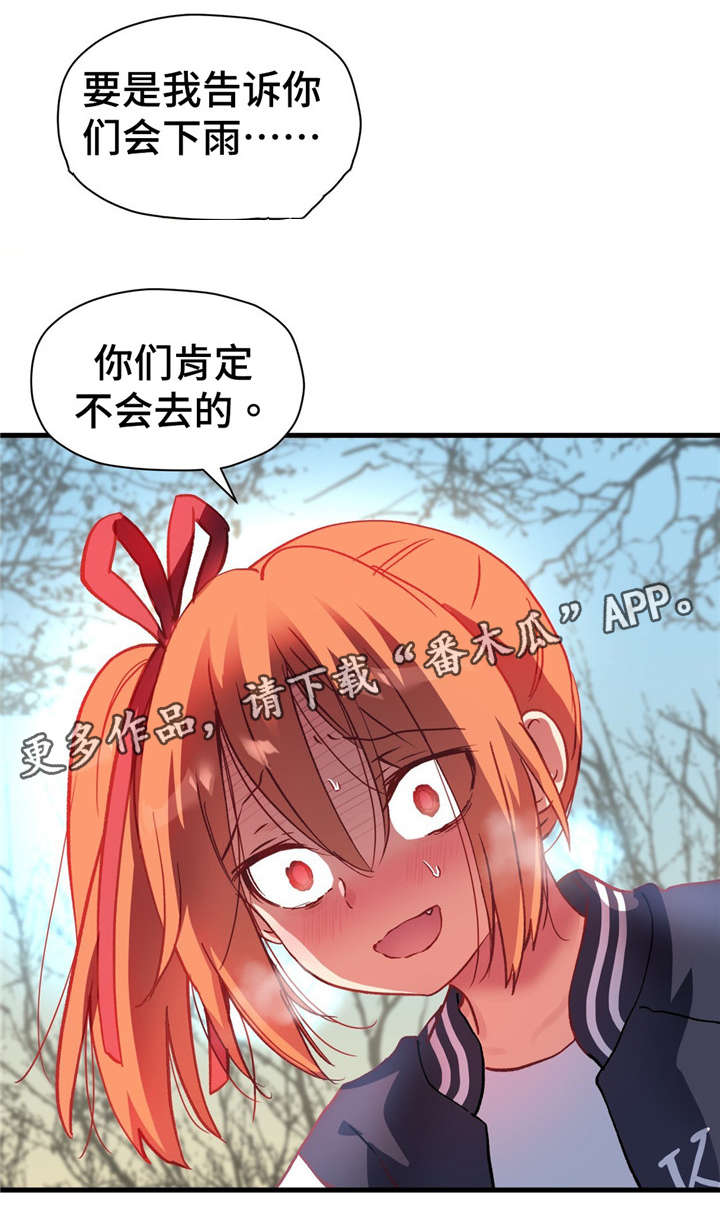 《药物试验》漫画最新章节第65章命中注定？免费下拉式在线观看章节第【17】张图片