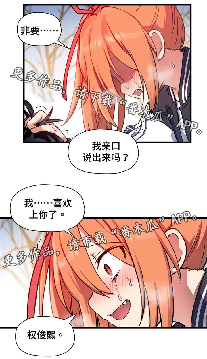 《药物试验》漫画最新章节第64章我喜欢上你了免费下拉式在线观看章节第【14】张图片