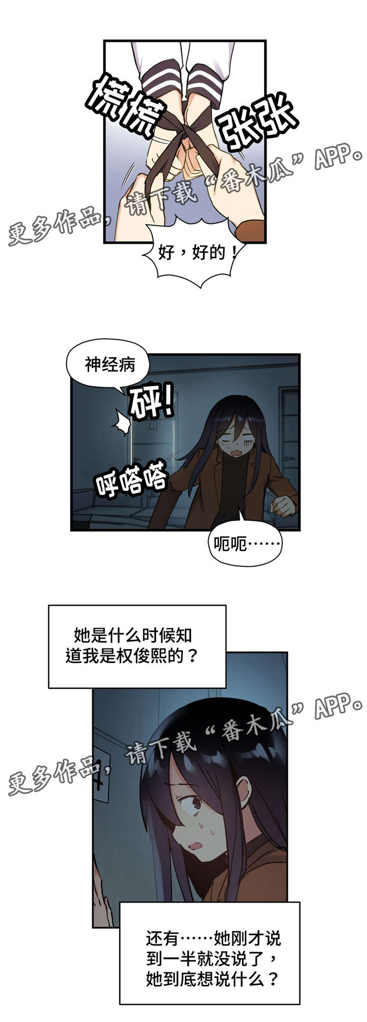 《药物试验》漫画最新章节第59章我不想问她免费下拉式在线观看章节第【2】张图片